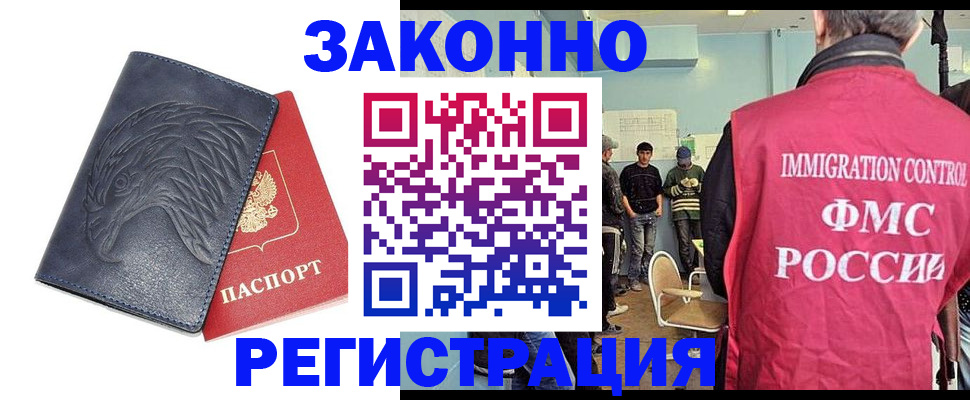 прописка паспорт в Нариманове