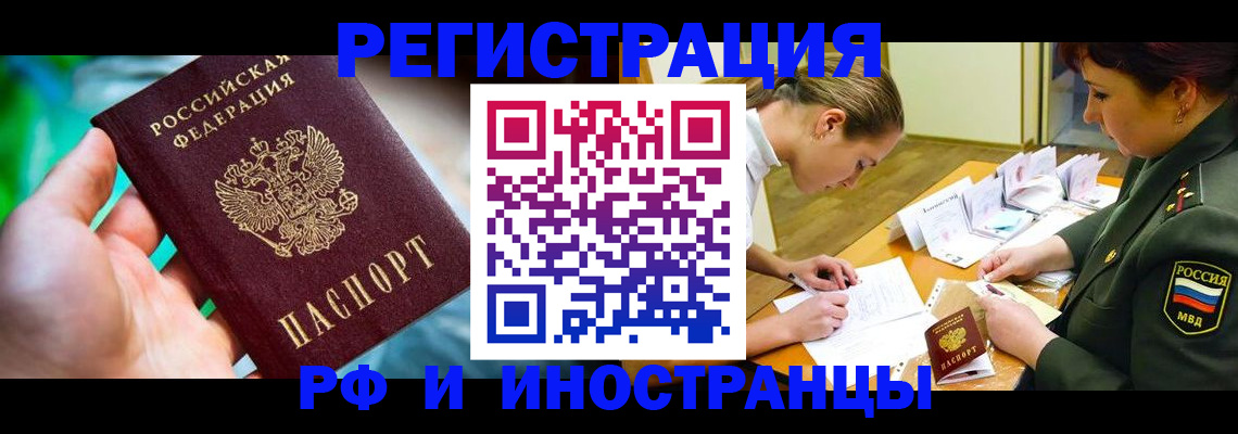 прописка в квартире в Нариманове