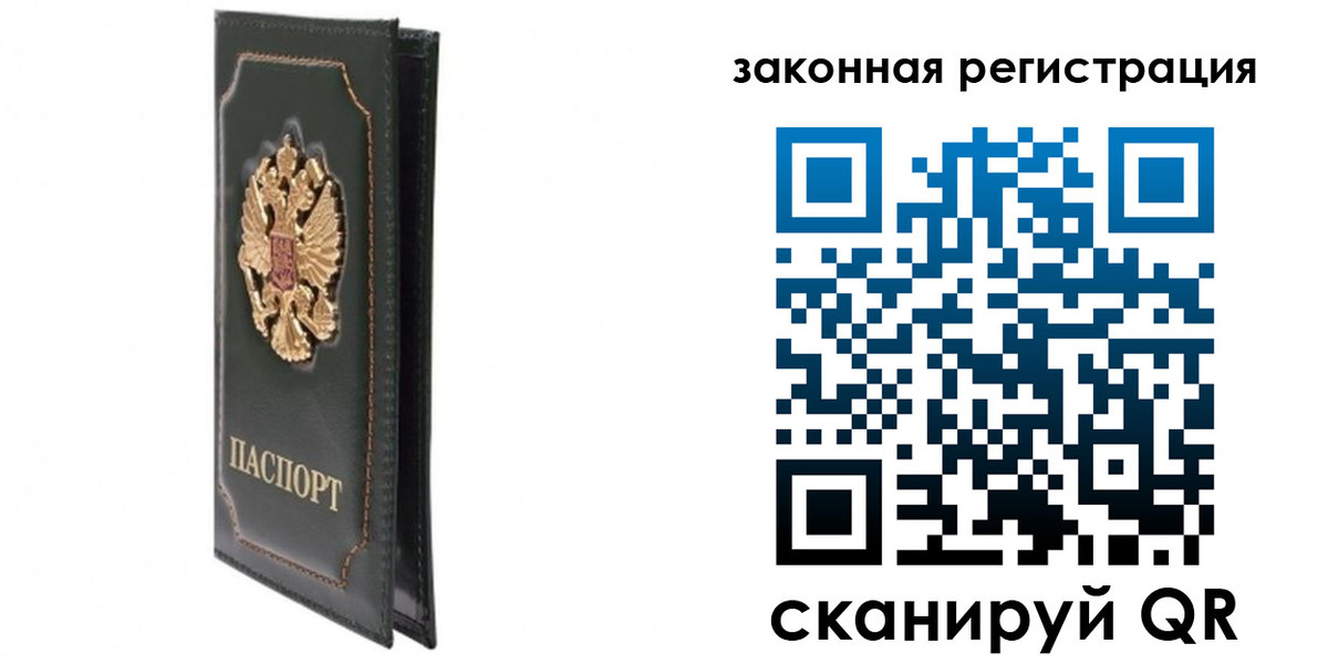 прописка законно в Нариманове