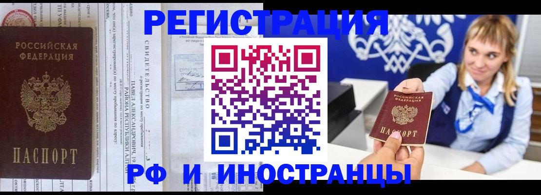 временная регистрация адрес в Нариманове