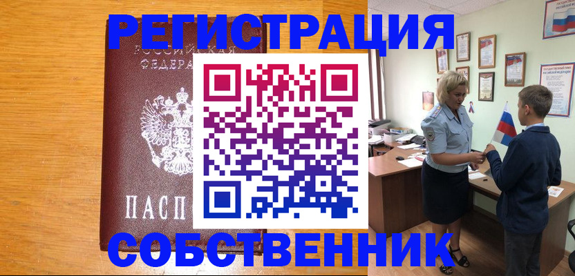 прописка в квартире в Нариманове