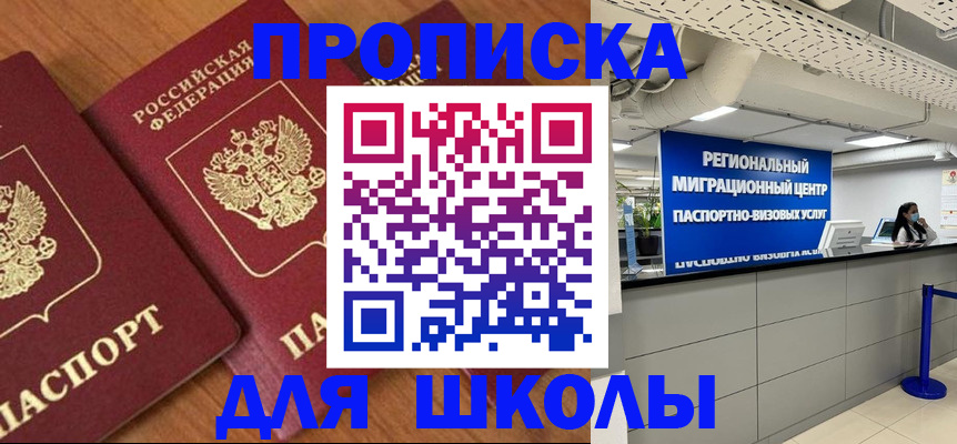 временная регистрация собственник в Нариманове