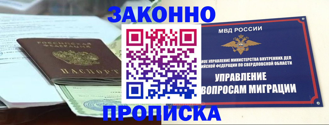 временная прописка в Нариманове