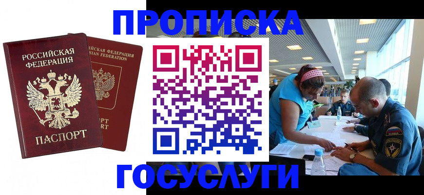 прописка поиск в Нариманове