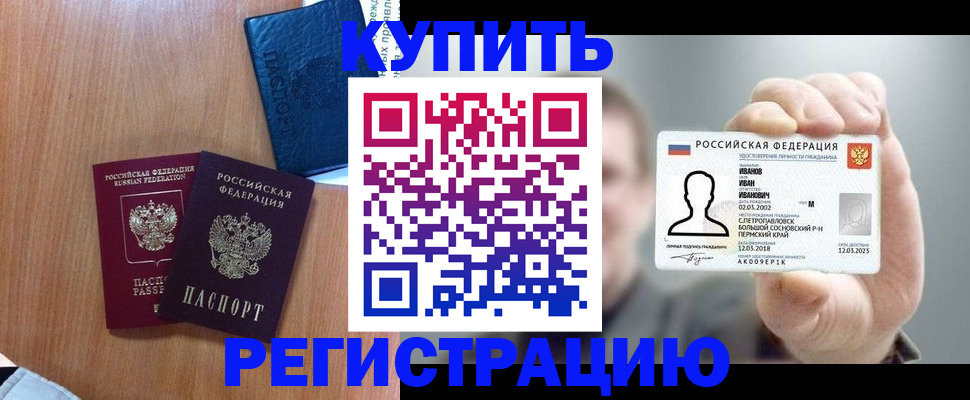 временная регистрация для всех в Нариманове