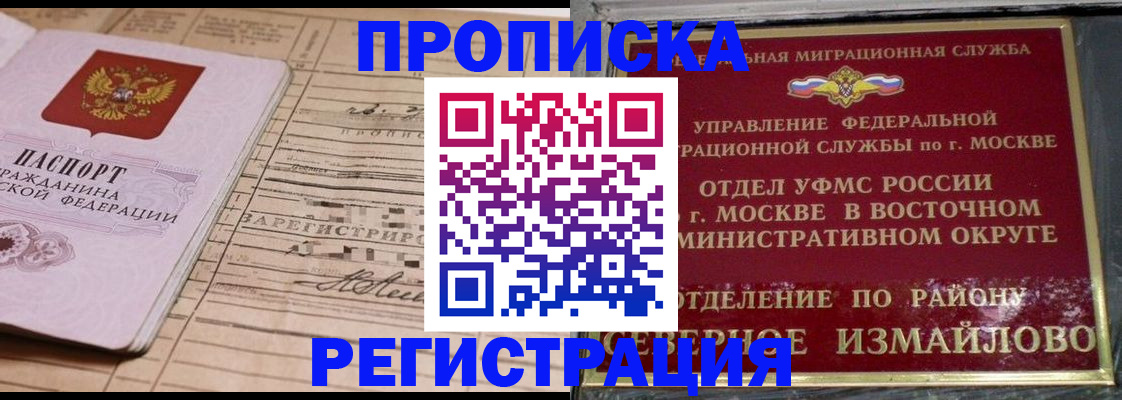 где прописаться в Нариманове